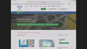Експерти информират за възможни проблеми със сайта за електронни винетки