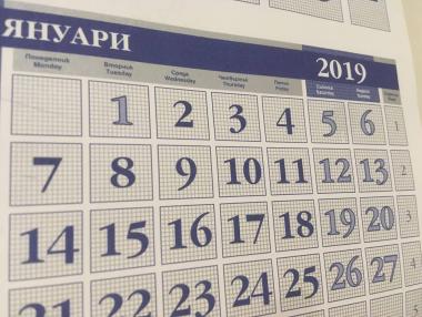 Кои са почивните дни през 2019 г.