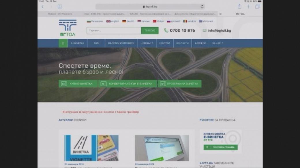 3247 електронни винетки са продадени за 10 дни