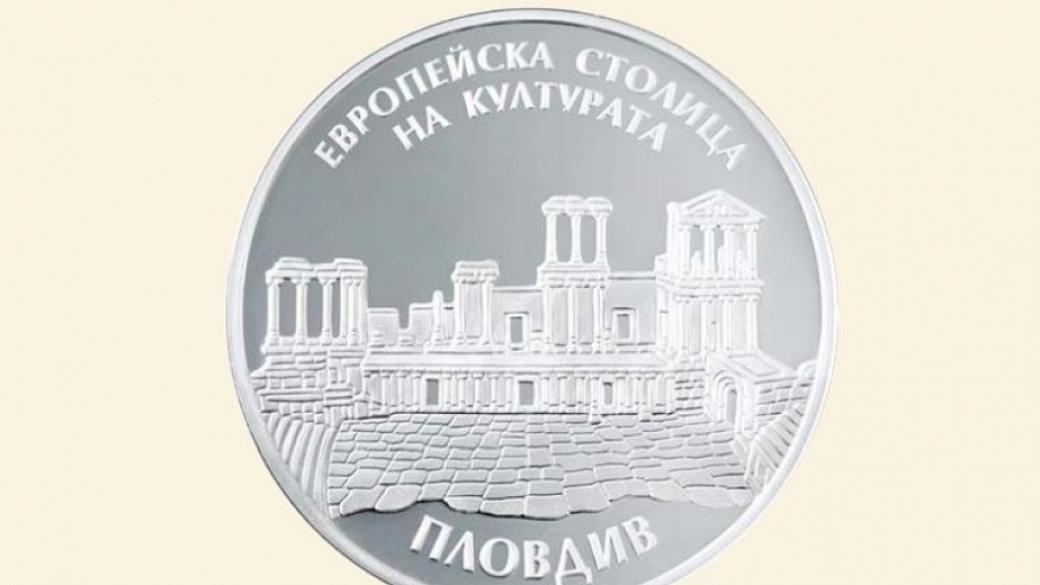Днес влиза в обращение монетата „Пловдив – Европейска столица на културата“