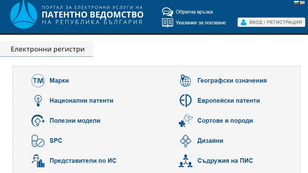Патентно ведомство пуска нова е-услуга от утре