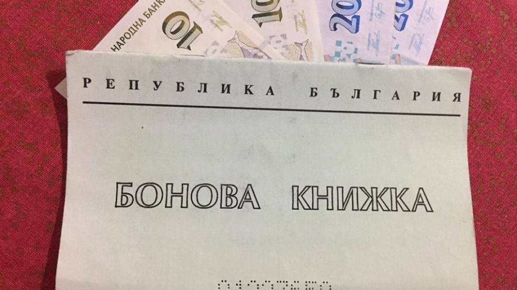 АИКБ настоява да не се национализират боновите книжки