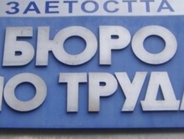 Как държавата ще бори безработицата през 2019 г.