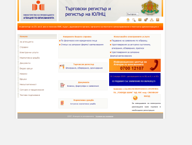 Търговският регистър е отново онлайн