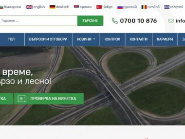 Колцентърът на толзвеното още не работи, очевидно не е нужен