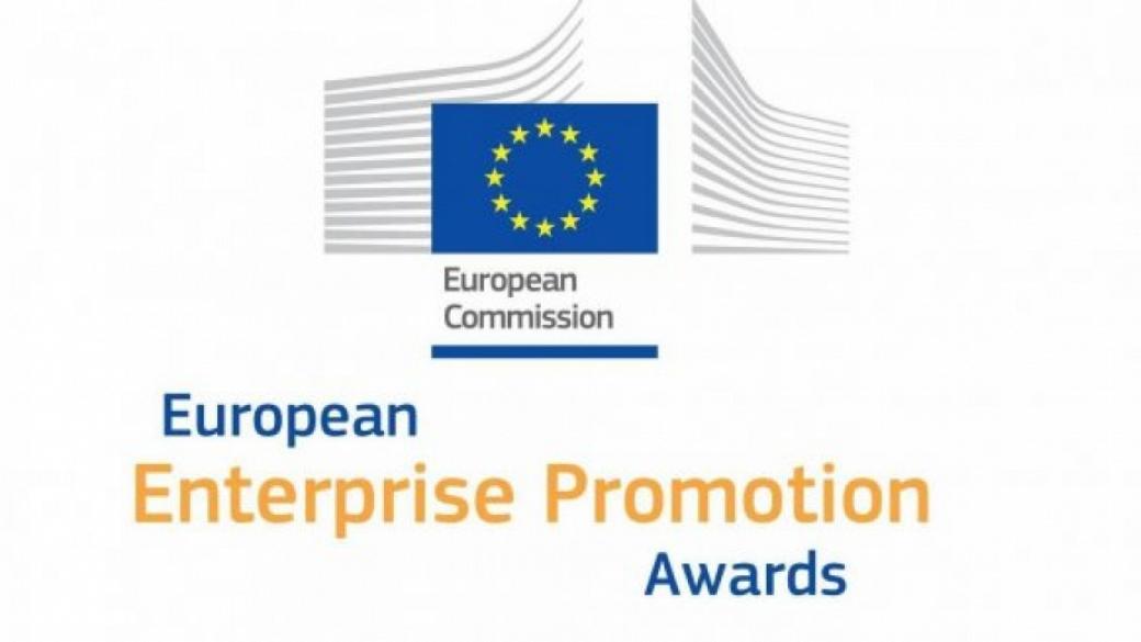 Започва конкурсът „Европейски награди за насърчаване на предприемачество“ за 2019 г.