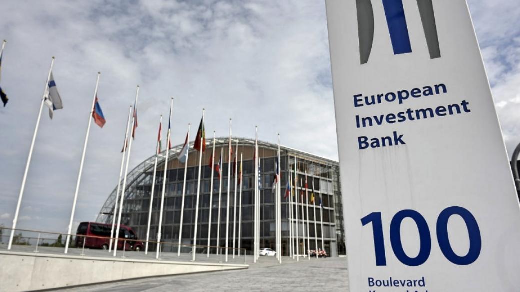 Европейската инвестиционна банка свива кредитирането заради Brexit