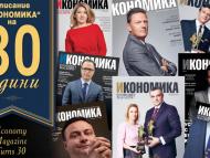 Списание Икономика на 30 години