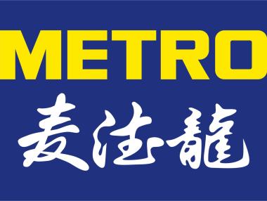 Metro обмисля продажба на голяма част от китайския си бизнес
