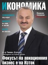 Брой 30 - Октомври 2013 г.