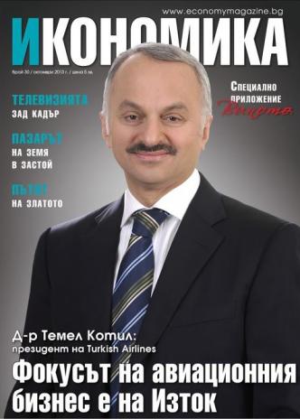 Брой 30 - Октомври 2013 г.