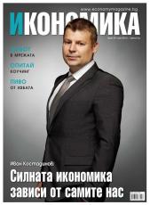 Брой 39 - Юли 2014 г.