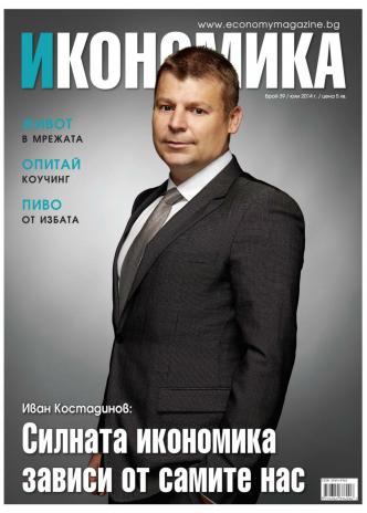 Брой 39 - Юли 2014 г.