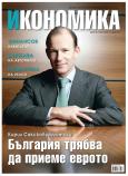 Брой 40 - Август 2014 г.