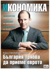 Брой 40 - Август 2014 г.