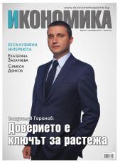 Брой 41 - Септември 2014 г.