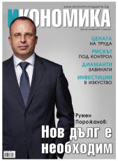 Брой 42 - Октомври 2014 г.