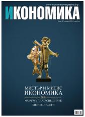 Брой 43 - Ноември 2014 г.