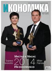 Брой 44 - Декември 2014 г.