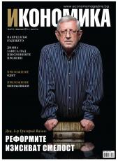 Брой 46 - Февруари 2015 г.