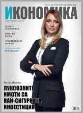 Брой 47 - Март 2015 г.