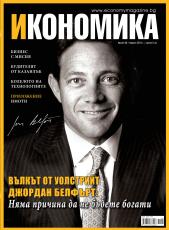 Брой 48 - Април 2015 г.