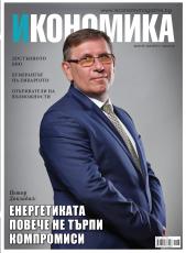 Брой 49 - Май 2015 г.