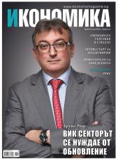 Брой 50 - Юни 2015 г.