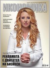 Брой 51 - Юли 2015 г.