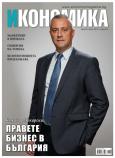 Брой 52 - Август 2015 г.