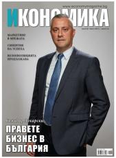 Брой 52 - Август 2015 г.