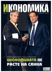 Брой 53 - Септември 2015 г.