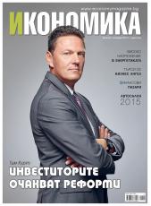 Брой 54 - Октомври 2015 г.