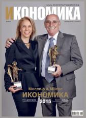 Брой 56 - Декември 2015 г.