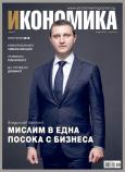 Брой 57 - Януари 2016 г.