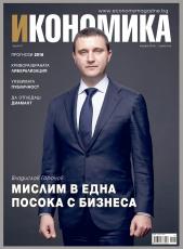 Брой 57 - Януари 2016 г.