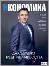 Брой 58 - Февруари 2016 г.