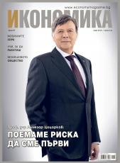 Брой 59 - Март 2016 г.