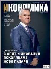 Брой 61 - Май 2016 г.