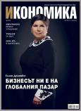 Брой 62 - Юни 2016 г.
