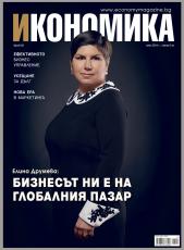 Брой 62 - Юни 2016 г.