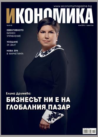 Брой 62 - Юни 2016 г.