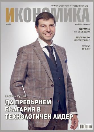 Брой 63 - Юли 2016 г.