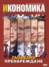 Брой 69 - Януари 2017 г.