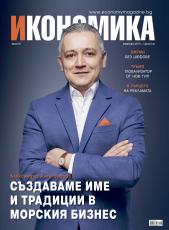 Брой 70 - Февруари 2017 г.