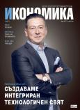 Брой 71 - Март 2017 г.