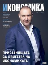 Брой 72 - Април 2017 г.