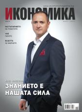 Брой 74 - Юни 2017 г.