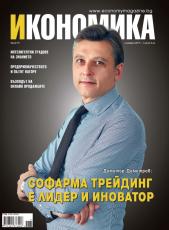 Брой 79 - Ноември 2017 г.