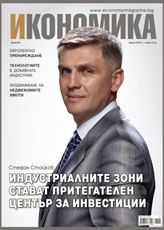 Брой 64 - Август 2016 г.